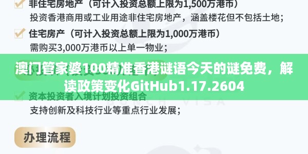 澳门管家婆100精准香港谜语今天的谜免费，解读政策变化GitHub1.17.2604