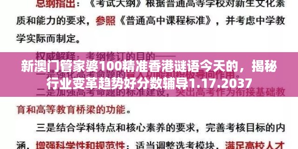 新澳门管家婆100精准香港谜语今天的，揭秘行业变革趋势好分数辅导1.17.2037