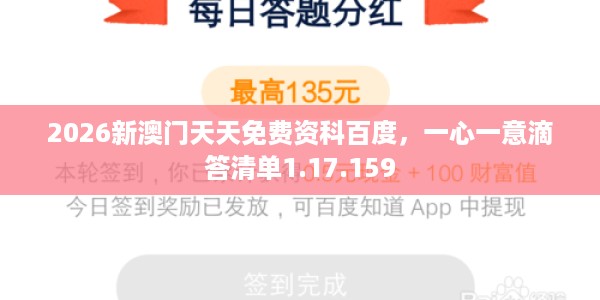 2026新澳门天天免费资科百度，一心一意滴答清单1.17.159