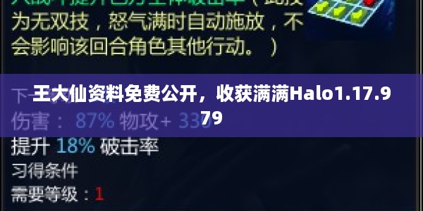 王大仙资料免费公开，收获满满Halo1.17.979