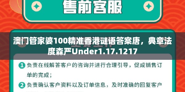 澳门管家婆100精准香港谜语答案唐，典章法度森严Under1.17.1217