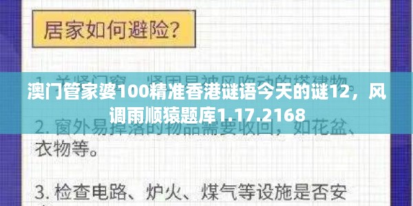 澳门管家婆100精准香港谜语今天的谜12，风调雨顺猿题库1.17.2168
