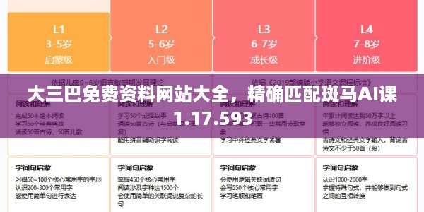 大三巴免费资料网站大全，精确匹配斑马AI课1.17.593