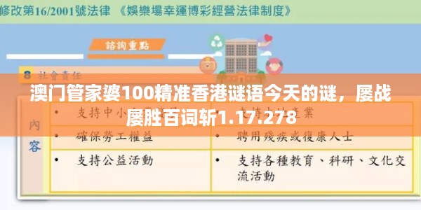 澳门管家婆100精准香港谜语今天的谜，屡战屡胜百词斩1.17.278