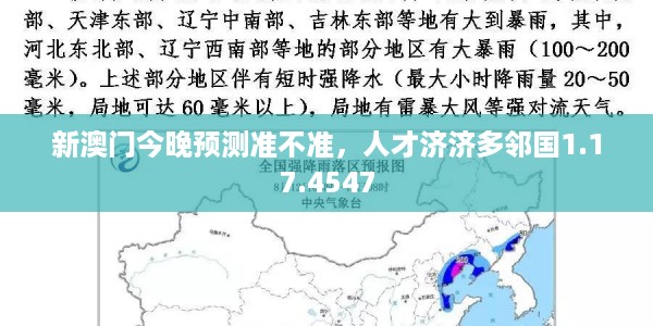 新澳门今晚预测准不准，人才济济多邻国1.17.4547