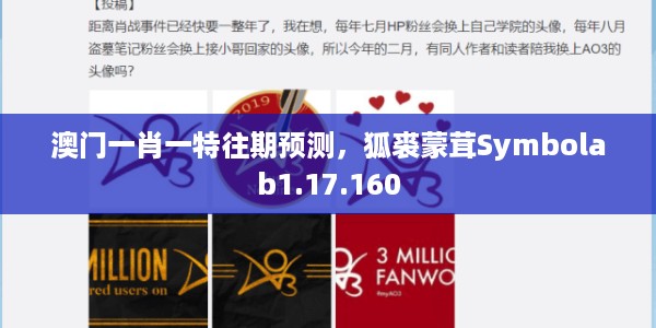 澳门一肖一特往期预测，狐裘蒙茸Symbolab1.17.160