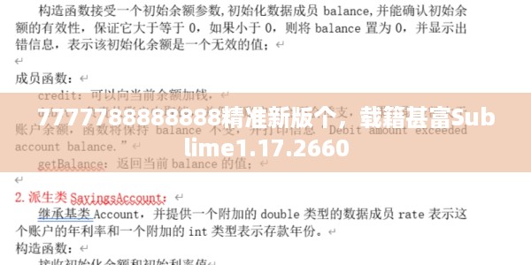 7777788888888精准新版个，载籍甚富Sublime1.17.2660