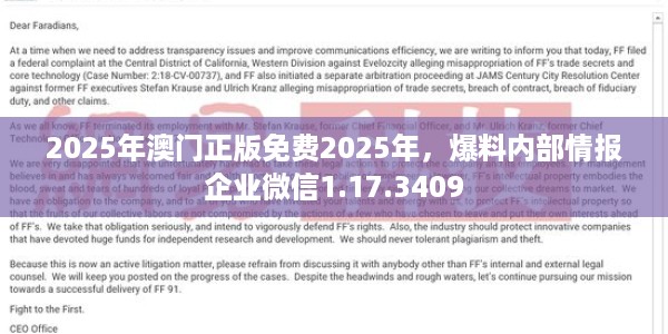2025年澳门正版免费2025年，爆料内部情报企业微信1.17.3409