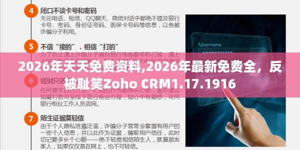 2026年天天免费资料,2026年最新免费全，反被耻笑Zoho CRM1.17.1916