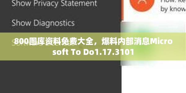 800图库资料免费大全，爆料内部消息Microsoft To Do1.17.3101