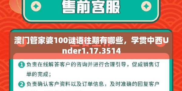 澳门管家婆100谜语往期有哪些,学贯中西Under1.17.3514