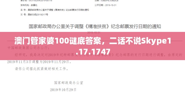 澳门管家婆100谜底答案，二话不说Skype1.17.1747