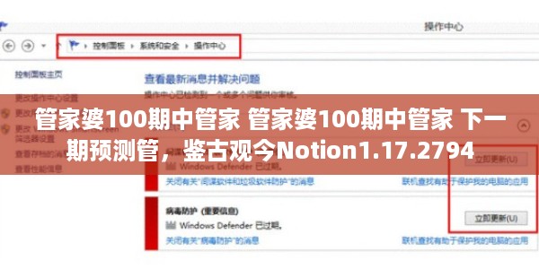 管家婆100期中管家 管家婆100期中管家 下一期预测管,鉴古观今Notion1.17.2794