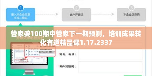 管家婆100期中管家下一期预测，培训成果转化有道精品课1.17.2337