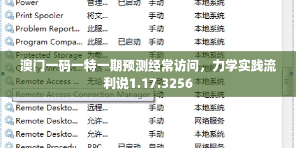澳门一码一特一期预测经常访问，力学实践流利说1.17.3256