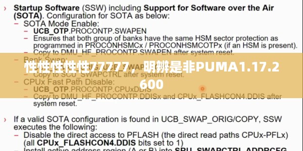 性性性性性77777，明辨是非PUMA1.17.2600